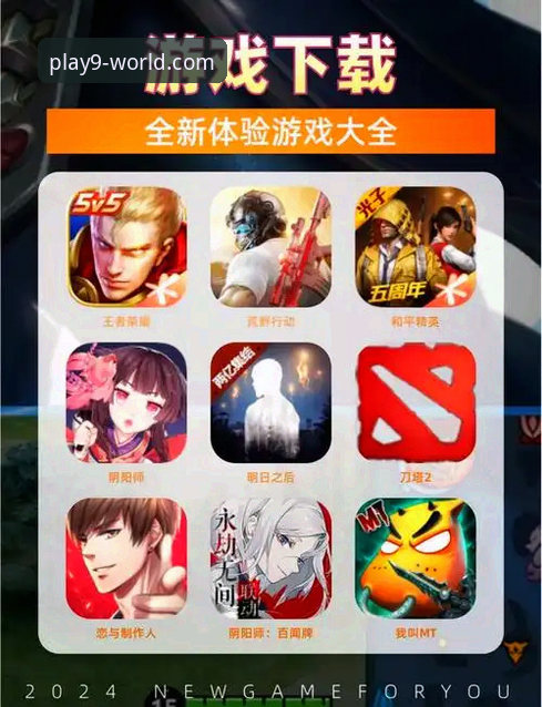 九游游戏体验 九游体育平台游戏体验完整指南:从下载到畅玩的实用攻略