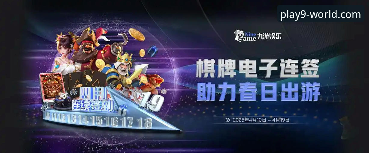 为什么九游体育平台能成为安全可靠游戏下载的首选？