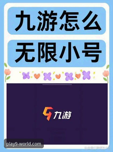 九游新游戏攻略 九游体育平台新游戏下载与入门完整指南