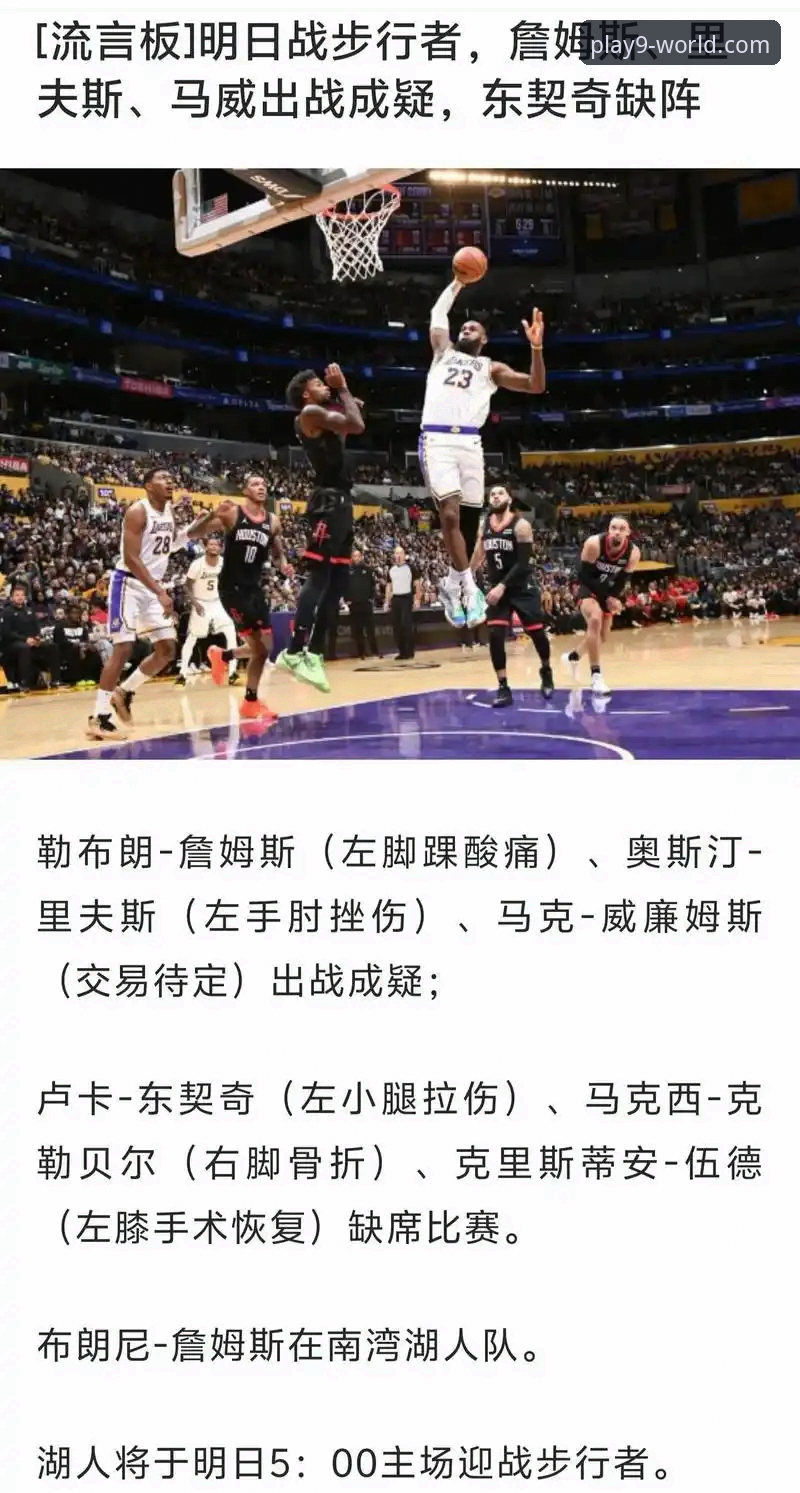 九游安全可靠安装教程 湖人客场力克步行者,东契奇43分引领进攻狂潮详解