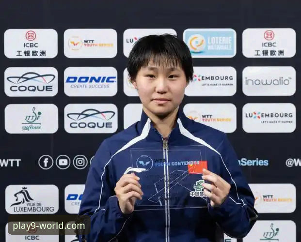 国乒U15新星孙笑薇卢森堡站夺冠深度分析：从省队到国际赛场的崛起之路